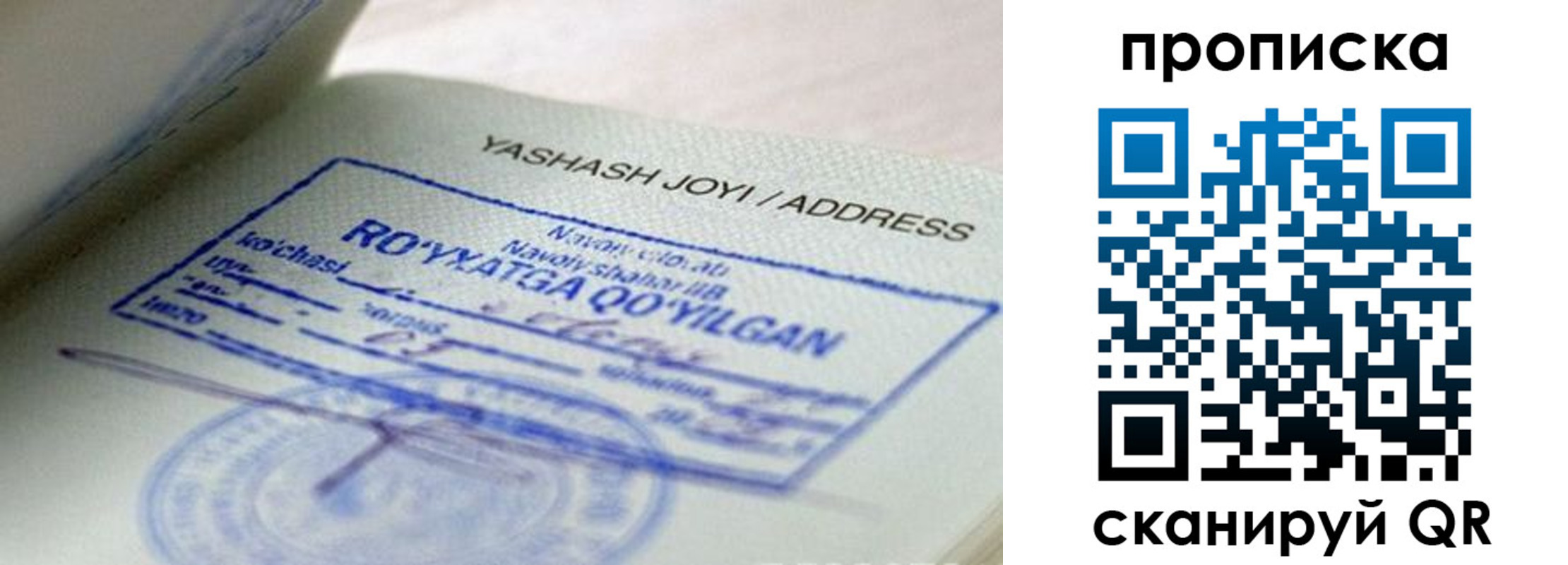 временная регистрация надежно в Осе