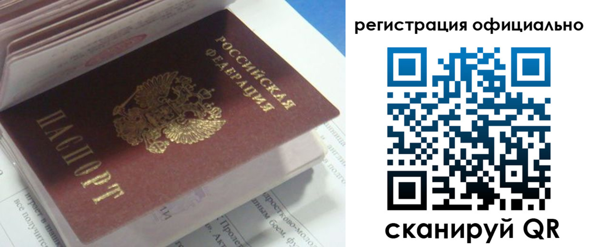 временная регистрация 2025 в Осе