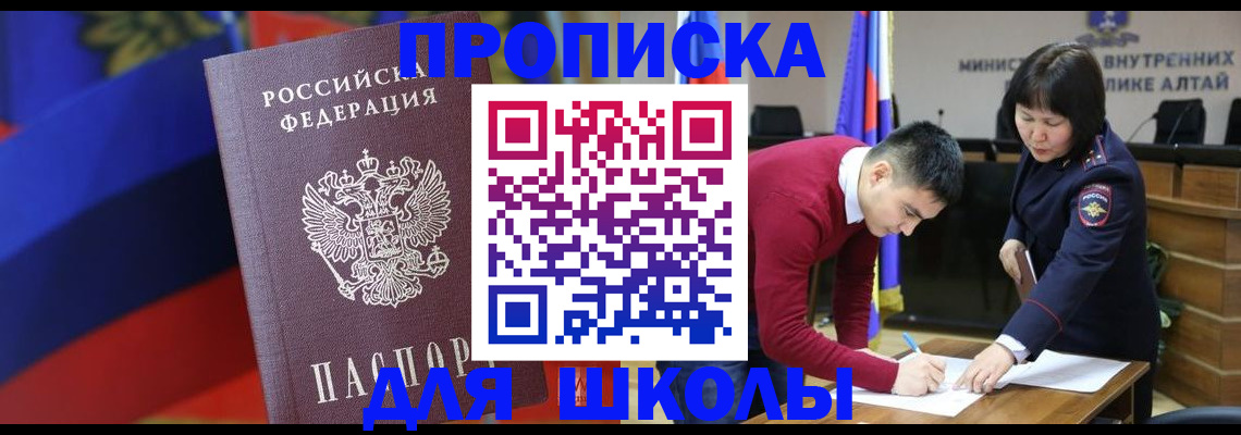 прописка для кредита в Осе