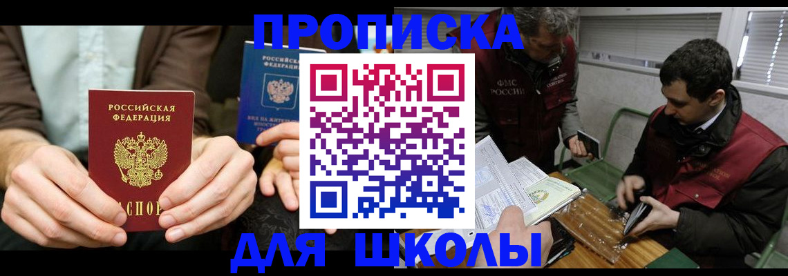 прописка 2025 в Осе