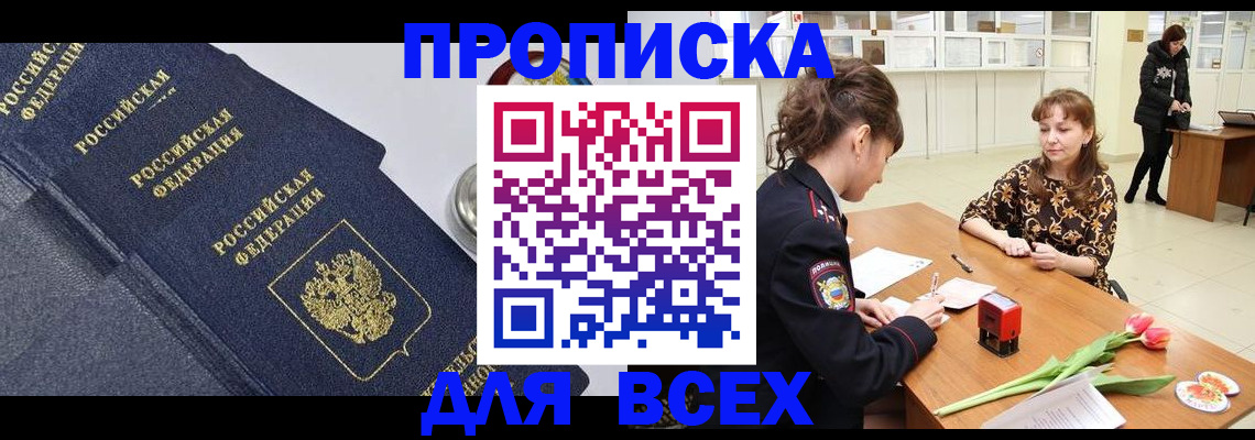 прописка поиск в Осе