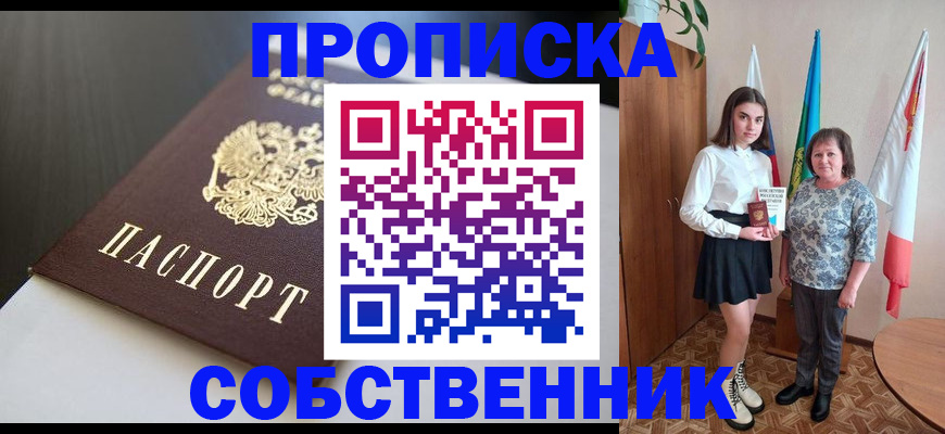 временная регистрация в Осе
